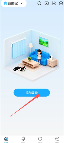 怎么添加设备配图2