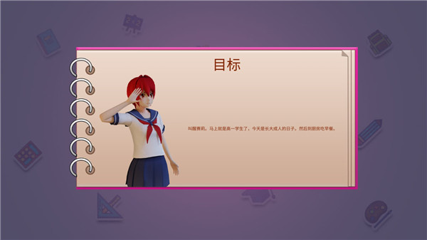 虚拟高中女生生活模拟器新人教程配图1