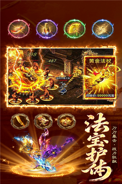 雷霆烈焰传奇手游截图1