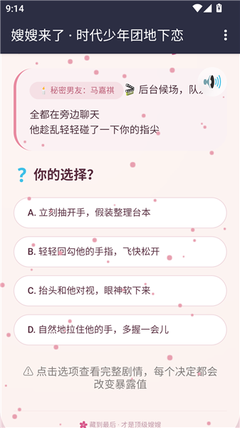互动剧情选项