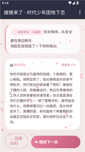 剧情反馈画面