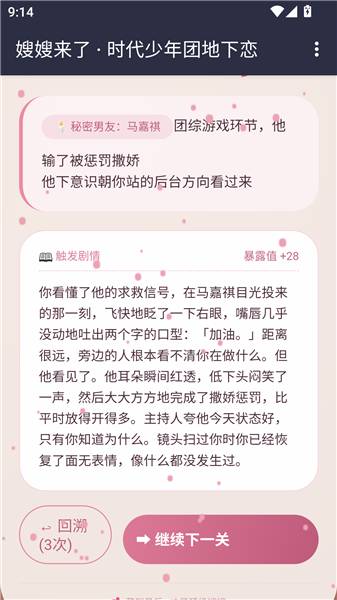 惩罚剧情画面