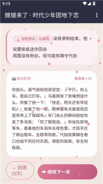 送行剧情画面