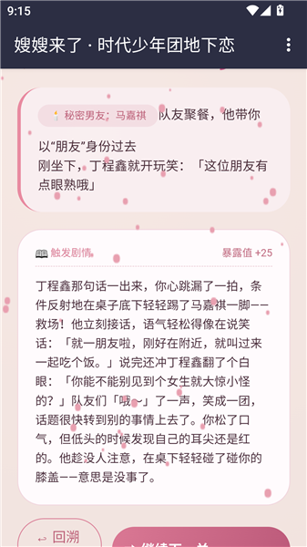 伪装身份剧情