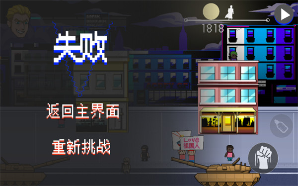 游戏结束提示