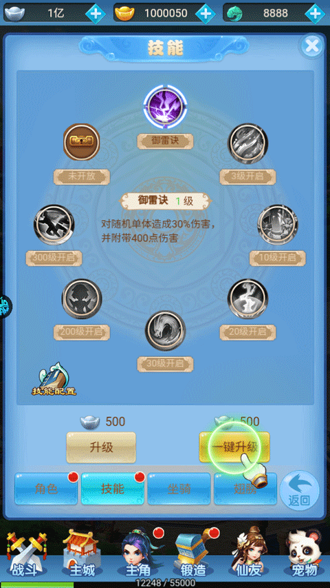 技能升级