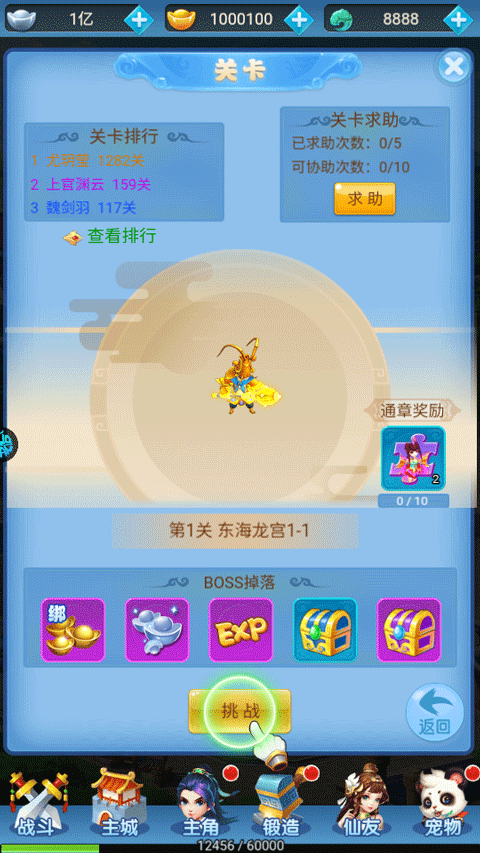 关卡挑战