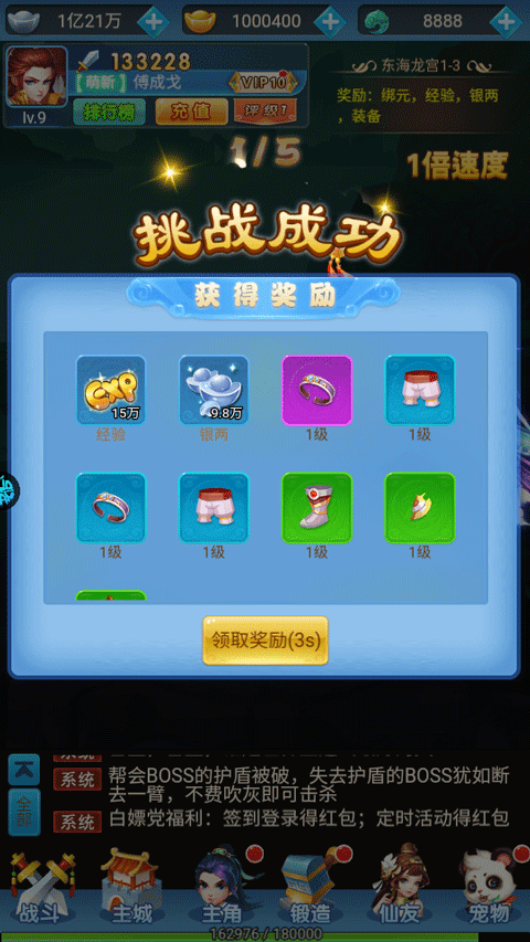 关卡奖励