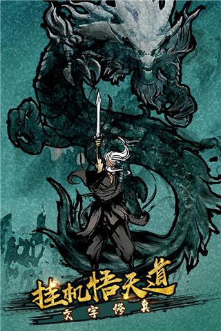 剑气除魔手游