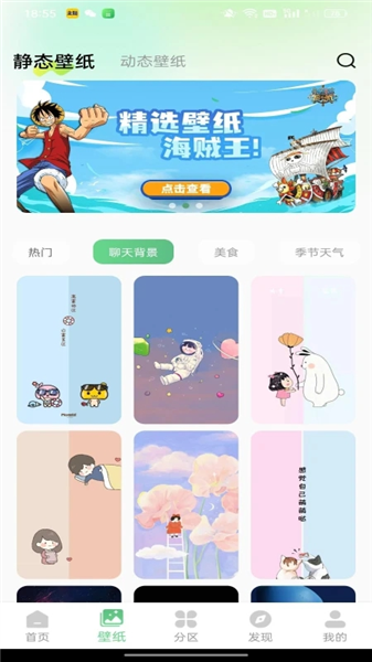 百变壁纸秀软件截图1