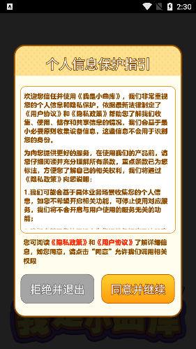 我是小曲库游戏截图