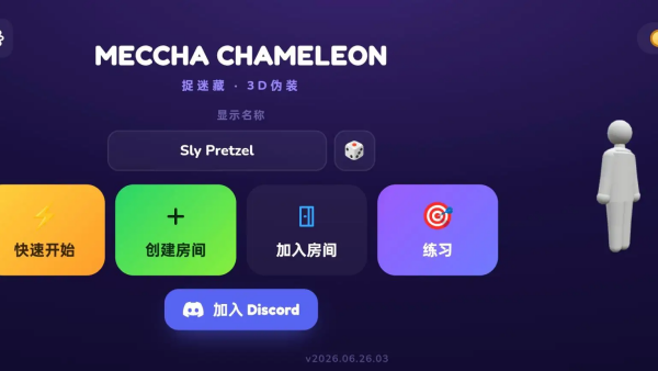 超级变色龙躲猫猫手机版截图1
