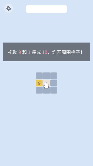 凑十扫雷官方版截图1
