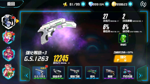 武器强化界面