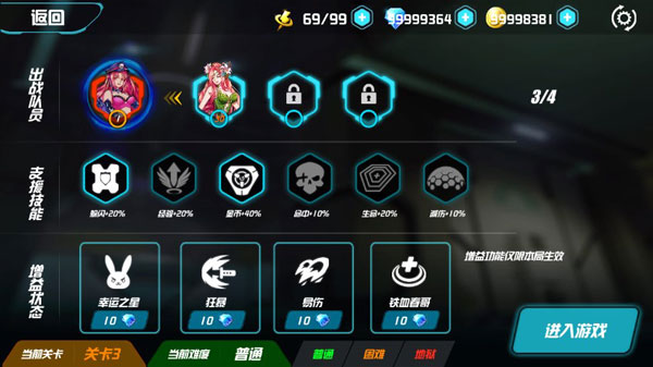 出战编队与增益选择界面