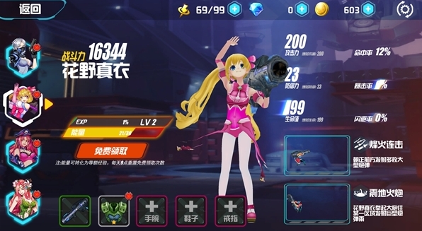 角色花野真衣立绘