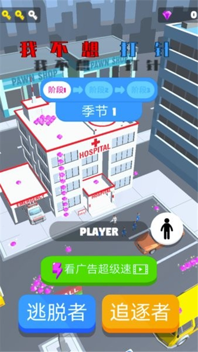 我不想打针游戏