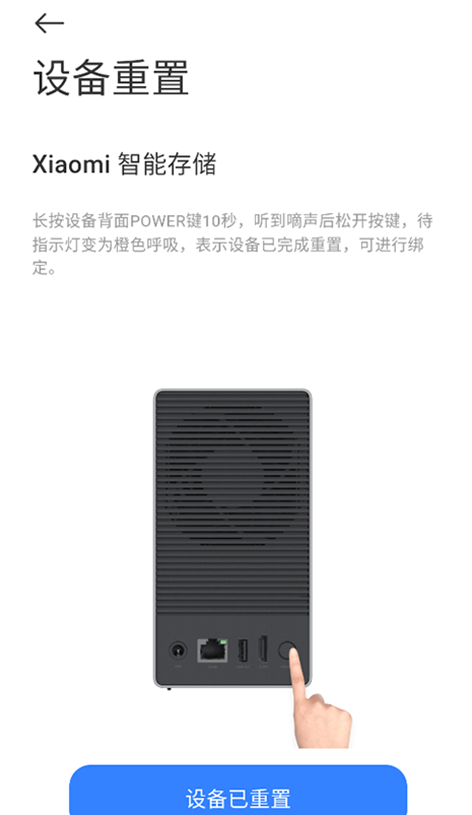 设备重置启动指引