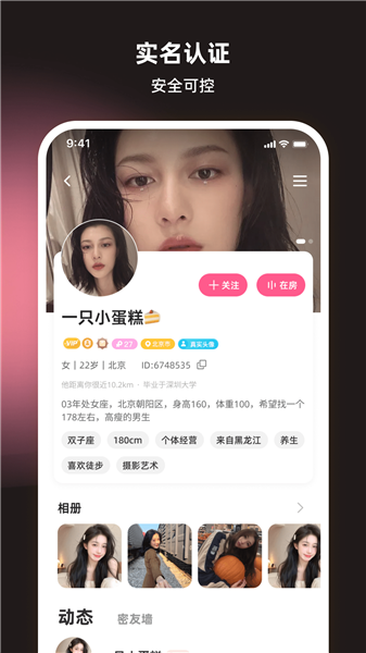 丝话app截图1