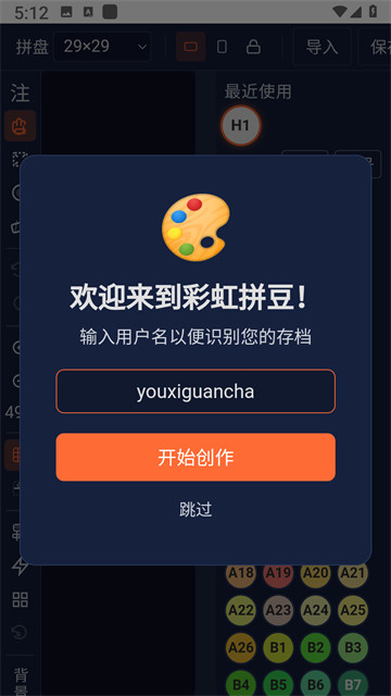 彩虹拼豆游戏