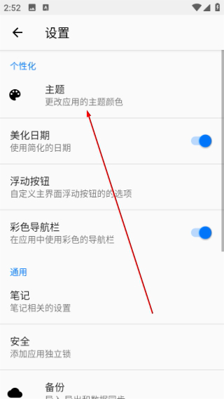 怎么更改主题颜色配图3
