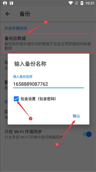 怎么备份数据配图3