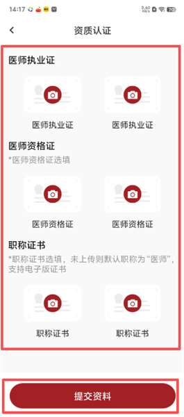 怎么进行资质认证配图4