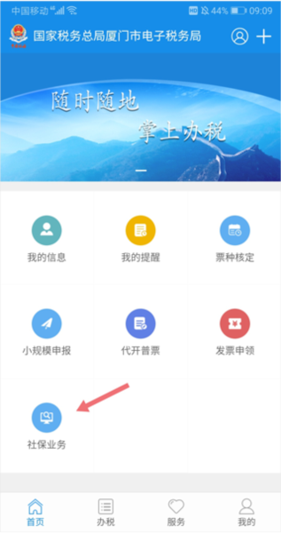 厦门税务app社保缴费及查询方式配图1