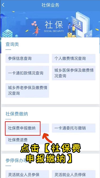 社保缴费及查询方式配图2