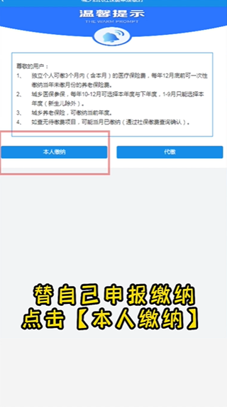 社保缴费及查询方式配图4