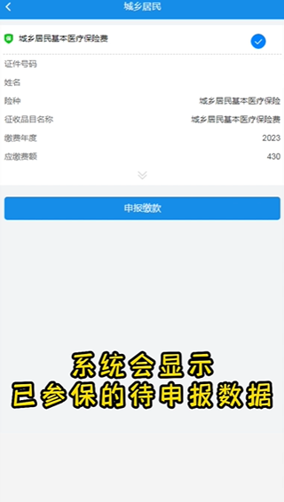 社保缴费及查询方式配图6