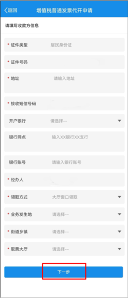 个人代开普票攻略配图2