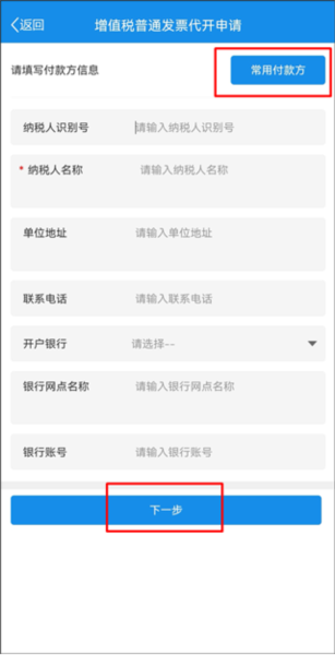 个人代开普票攻略配图3