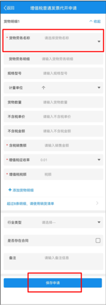 个人代开普票攻略配图5