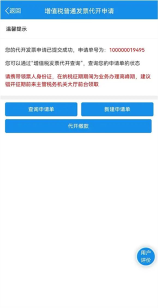 个人代开普票攻略配图6