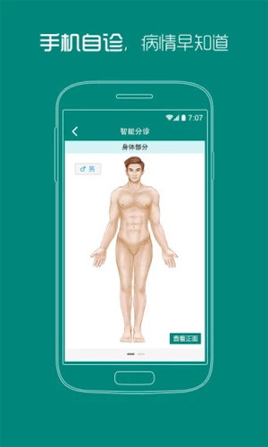 协和医院app功能展示