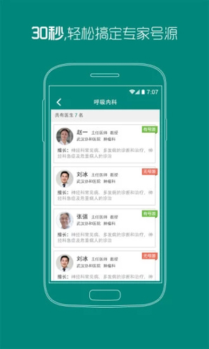 协和医院app医生信息