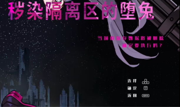 尼托秽染隔离区的坠兔最新版截图1