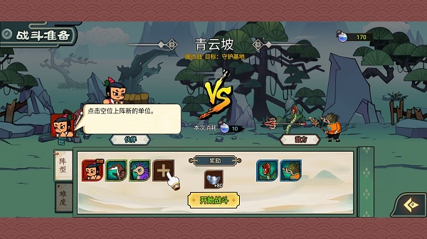 单位上阵操作