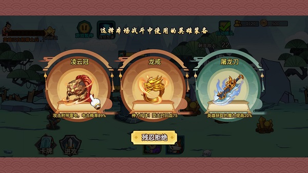 英雄准备界面