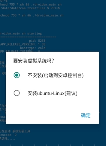 droidvm虚拟电脑安装包界面