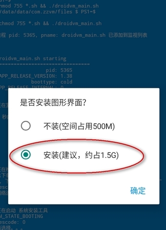 droidvm虚拟电脑系统安装引导