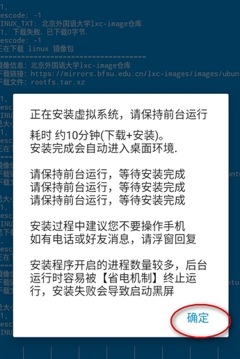 droidvm虚拟电脑安装进度条