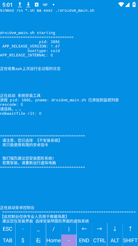 droidvm虚拟电脑桌面预览