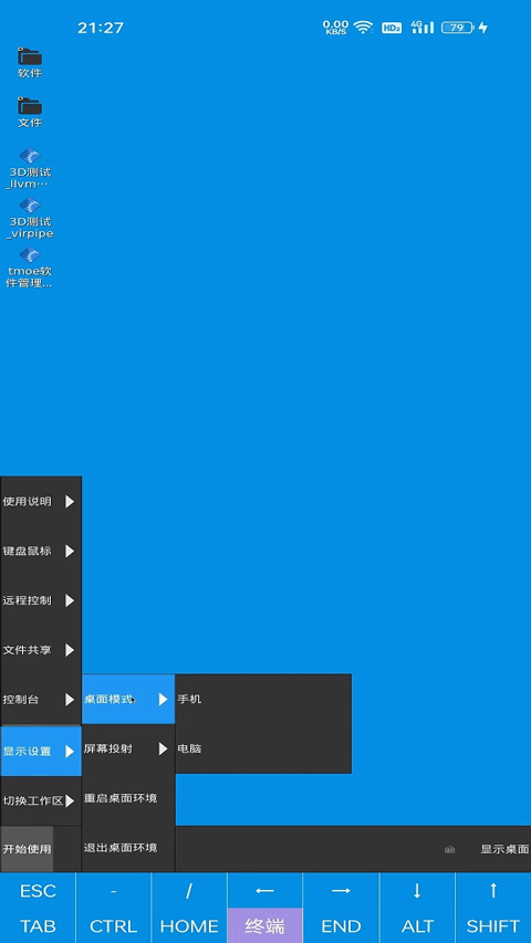 droidvm虚拟电脑多设备适配