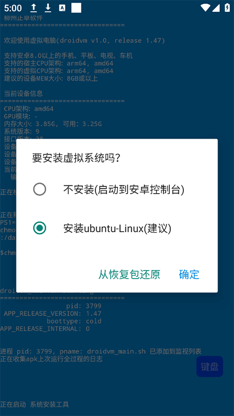 droidvm虚拟电脑多语言设置