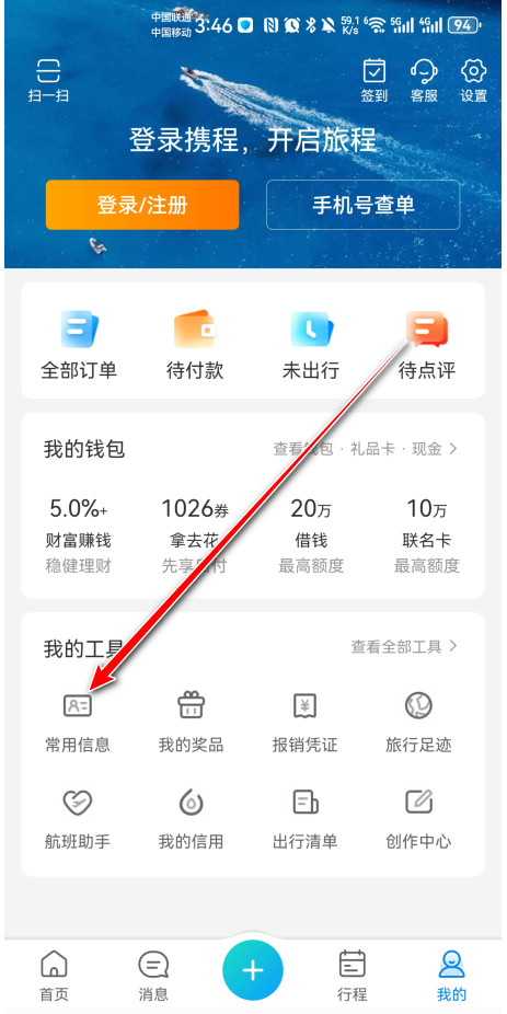 携程旅行手机版 携程旅行手机版