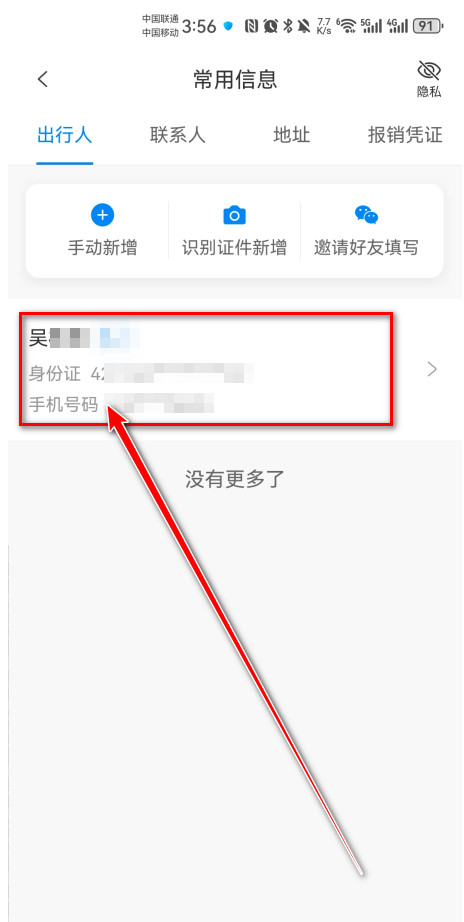 携程旅行手机版 携程旅行手机版
