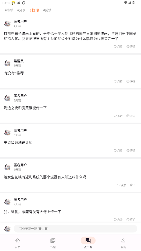喵呜漫画2026最新正版截图1