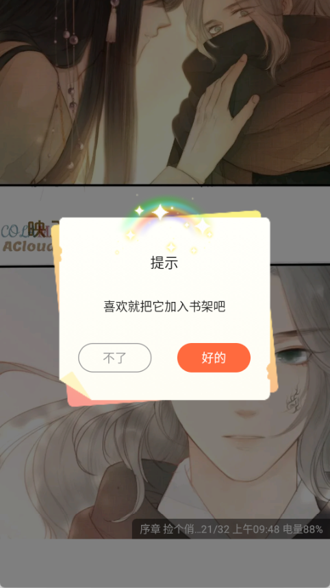 小土豆漫画